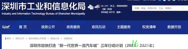 氢能巴士:深圳规划开设跨区域城际公共交通客运线路，推进氢/油/电综合能源补给站建设