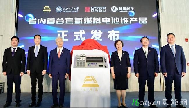 陕西首台套氢燃料电池堆产品正式发布！单堆功率最高82.3KW！