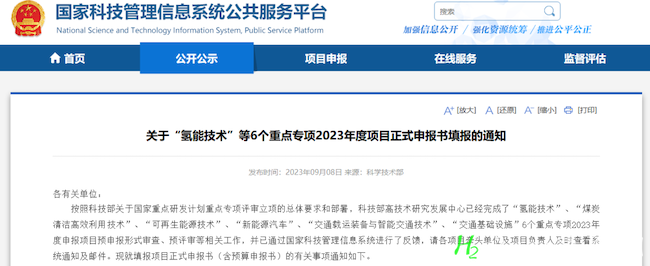 19个项目！3.4亿元！科技部发布氢能技术2023年度项目申报通知