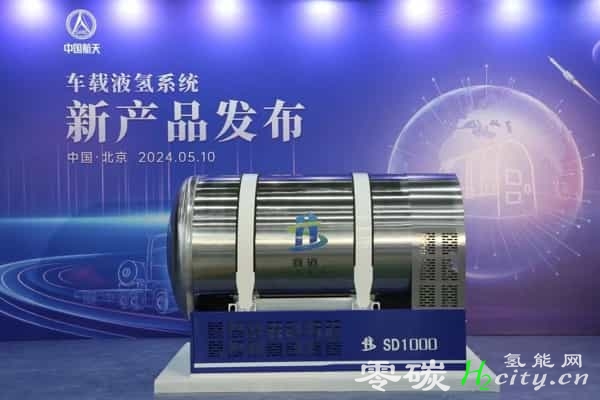 中国首款！百公斤级车载液氢系统——“赛道1000”隆重发布