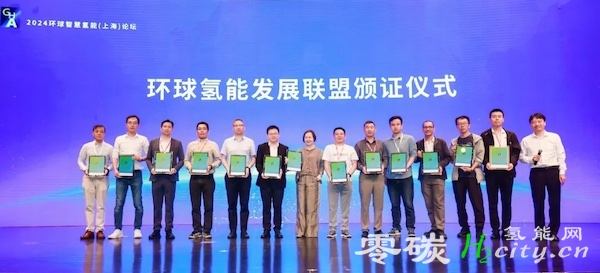 智慧氢能、赋能未来--2024环球智慧氢能（上海）论坛