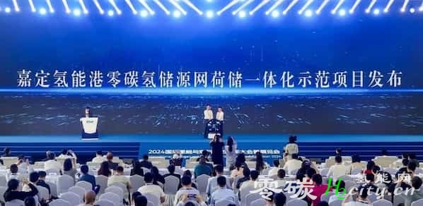 上海嘉定氢能港 零碳氢储源网荷储一体化示范项目正式发布