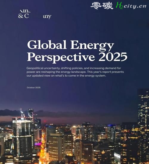 麦肯锡: 2050年可再生能源将占全球电力结构的61%，风光发电将实现9倍增长