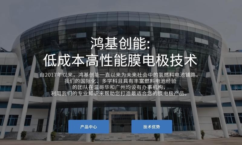 鸿基创能膜电极（MEA）