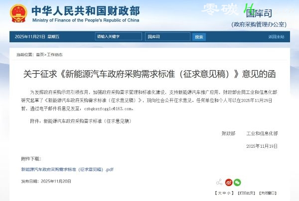 财政部拟将燃料电池乘用车纳入政府采购，能耗标准明确为≤0.9kg/100km