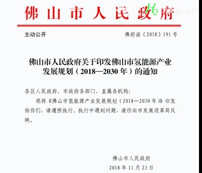 佛山巨资购近千辆氢能源公交车大半闲置？交通局：系示范运营，近5年未新购