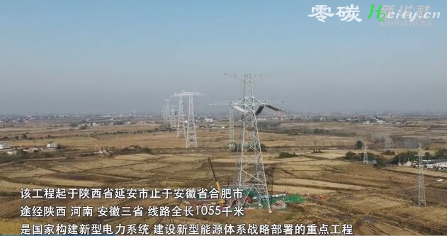 “陕电入皖”特高压工程安徽段全线贯通