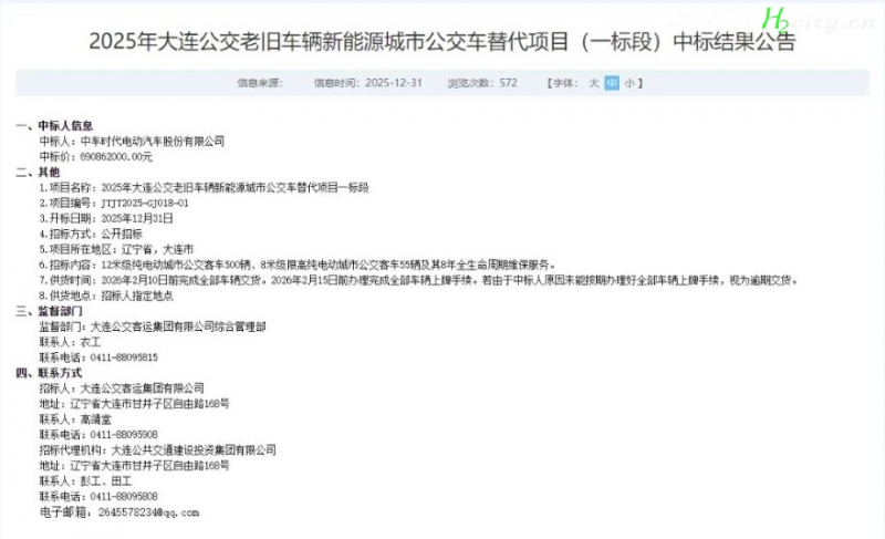 中车时代电动汽车 ：555辆纯电动客车大单尘埃落定！