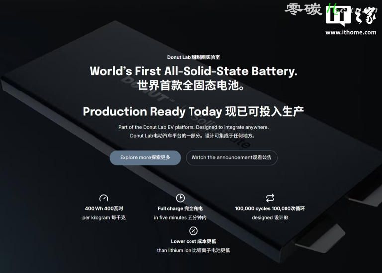 全球首款可量产全固态电池问世：能量密度400Wh/kg，5分钟充满电