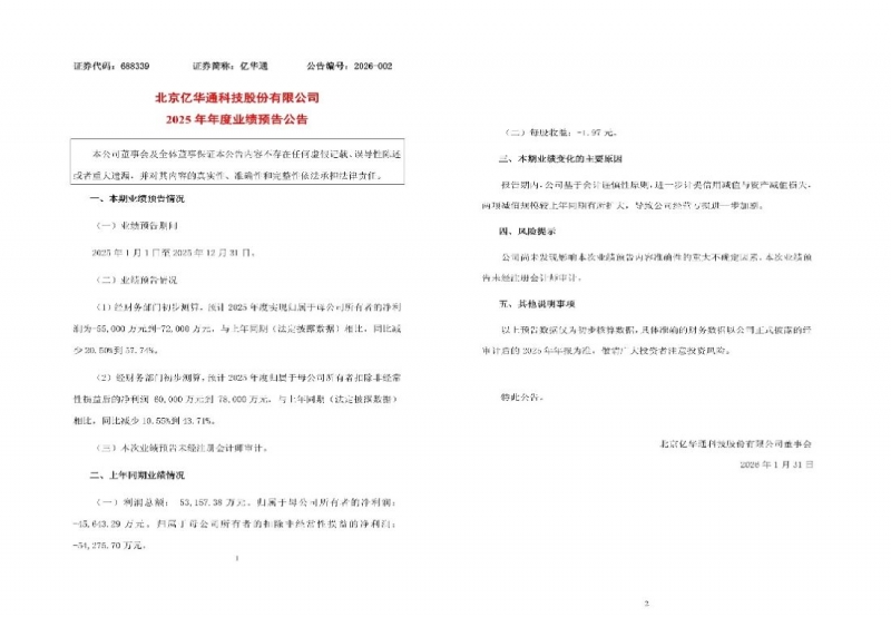 中国 氢能第一股，2025亏损扩大！