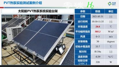 阳光的“双重收割机”：带你读懂 PVT 光伏光热一体化技术