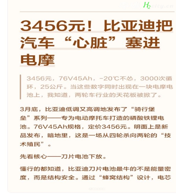 8 年不用换电池! 比亚迪杀入电摩市场，电池定价 3456 元!