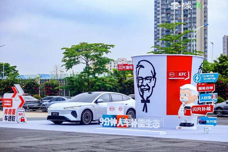 比亚迪与肯德基达成战略合作，9 分钟实现“车充饱、人吃饱”