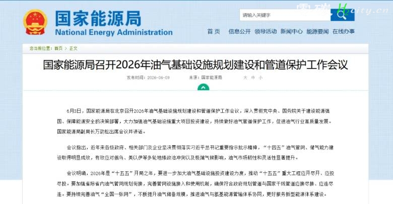 超7000公里规划！国家能源局：推进油气与氢基能源管输体系协同