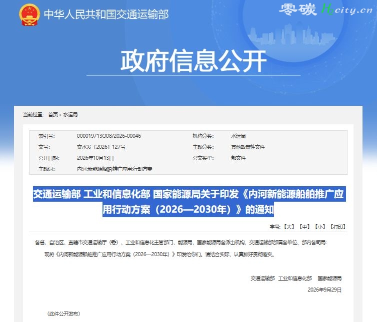 江河向绿、百舸争流：三部门重磅印发《内河新能源船舶推广应用行动方案（2026—2030年）》
